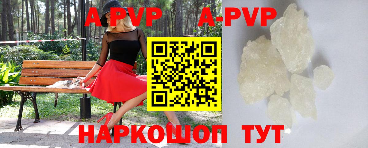 A-PVP Crystall Таганрог