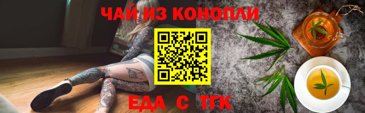 Еда ТГК конопля  Вход с VPN  Таганрог 