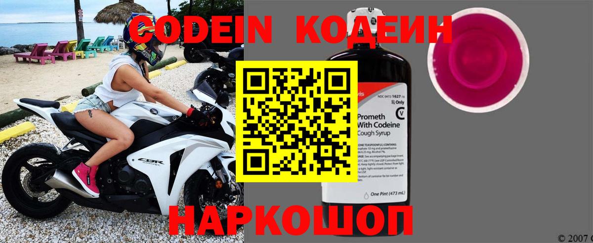 Codein напиток Lean (лин) Таганрог