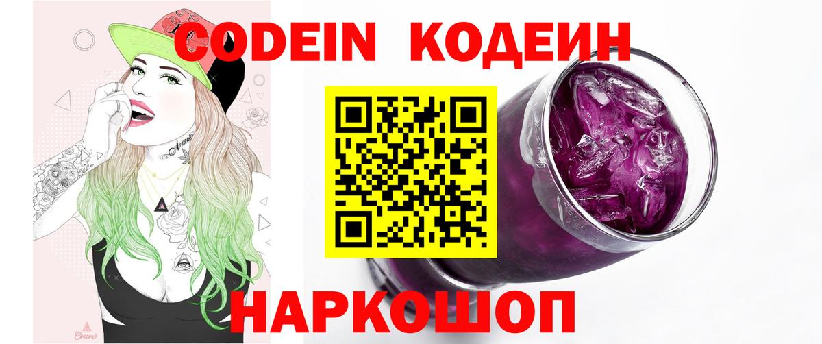 Таганрог  Codein напиток Lean (лин)  Codein напиток Lean (лин)  Вход с VPN 