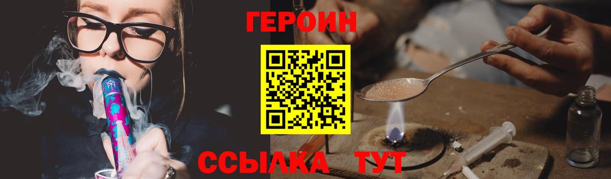 ГЕРОИН VHQ  Вход с VPN  Таганрог 