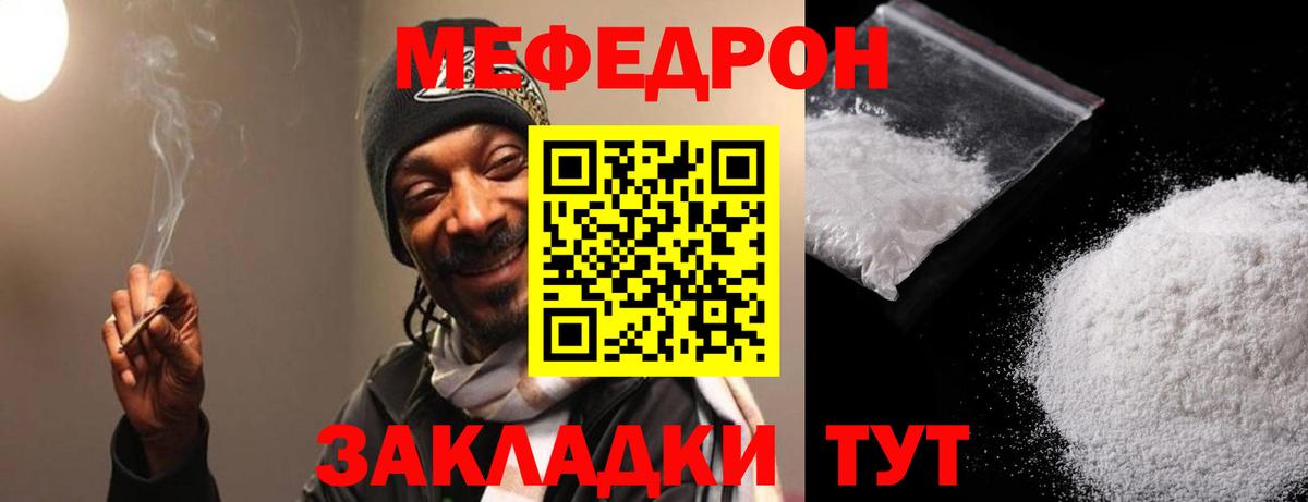 Меф мяу мяу мука Таганрог