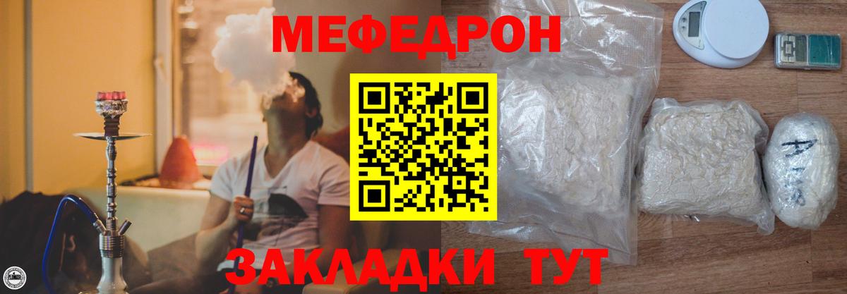 МЕФ  МЕФ mephedrone  Вход с VPN  Мефедрон мяу мяу  Таганрог 