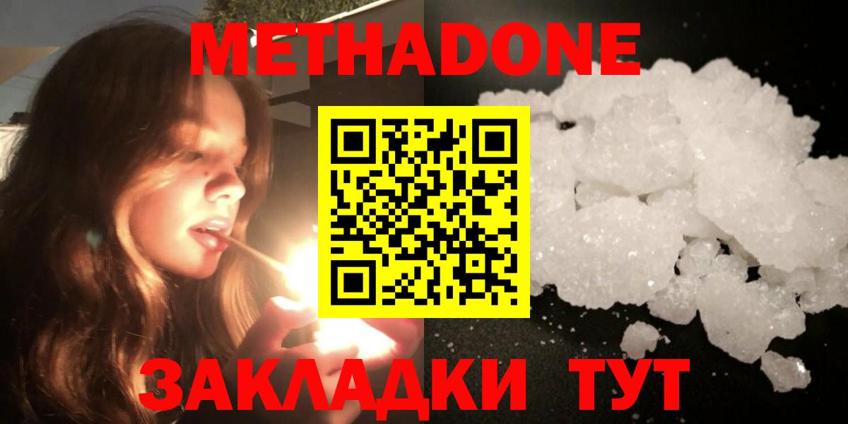 МЕТАДОН methadone Таганрог